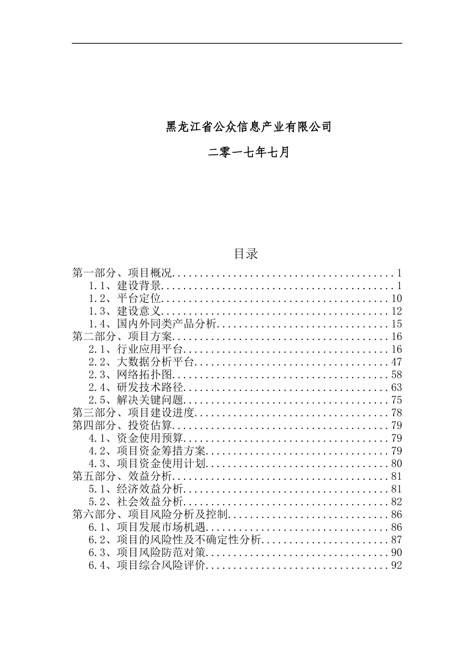 农业植保大数据运营平台项目建设方案-V1.1_第2页