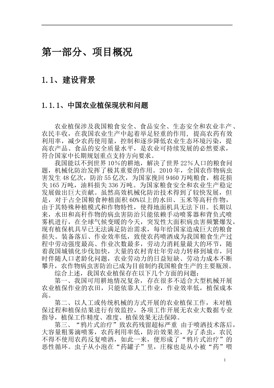农业植保大数据运营平台项目建设方案-V1.1_第3页