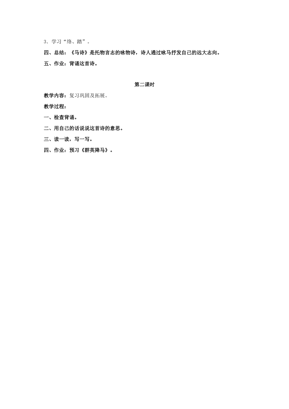 四年级语文上册 马诗 2教案 长春版_第2页