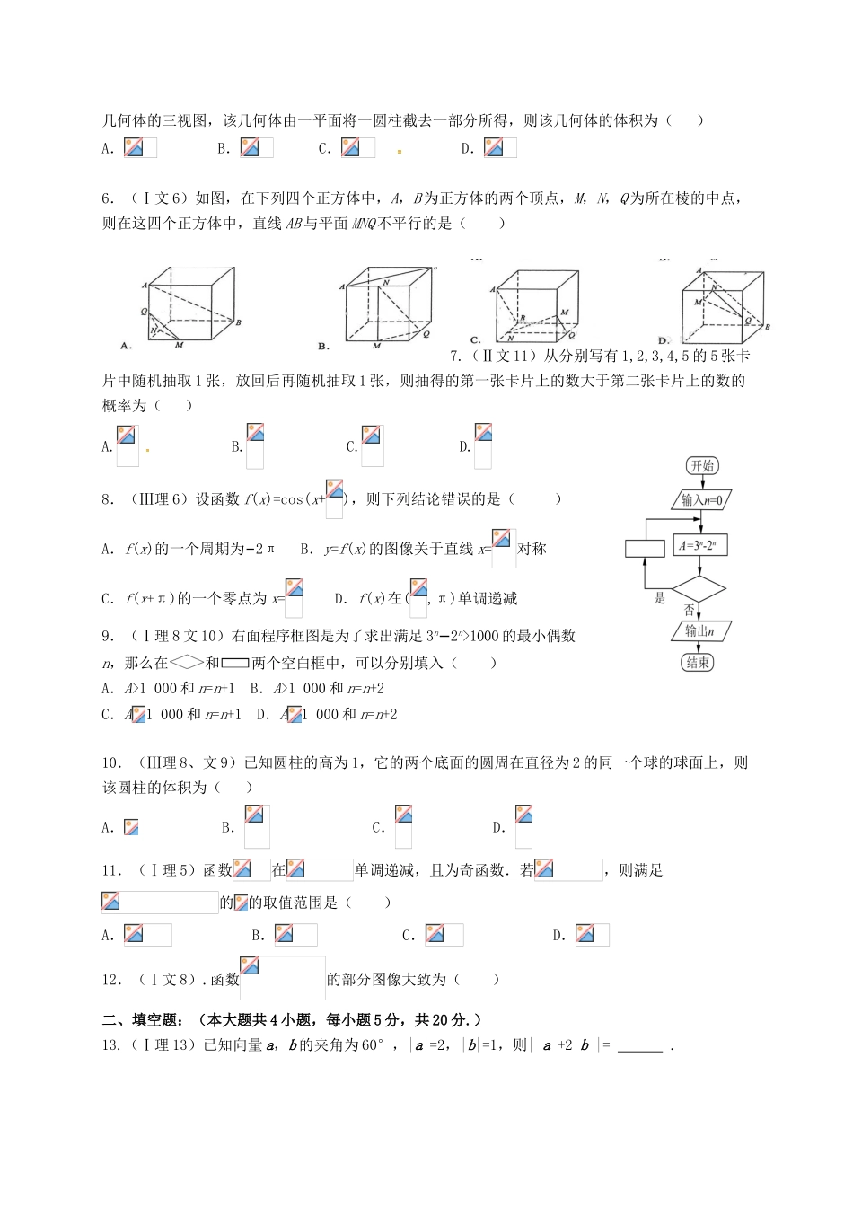 云南省大理州南涧彝族自治县高一数学下学期6月月考试题-人教版高一全册数学试题_第2页