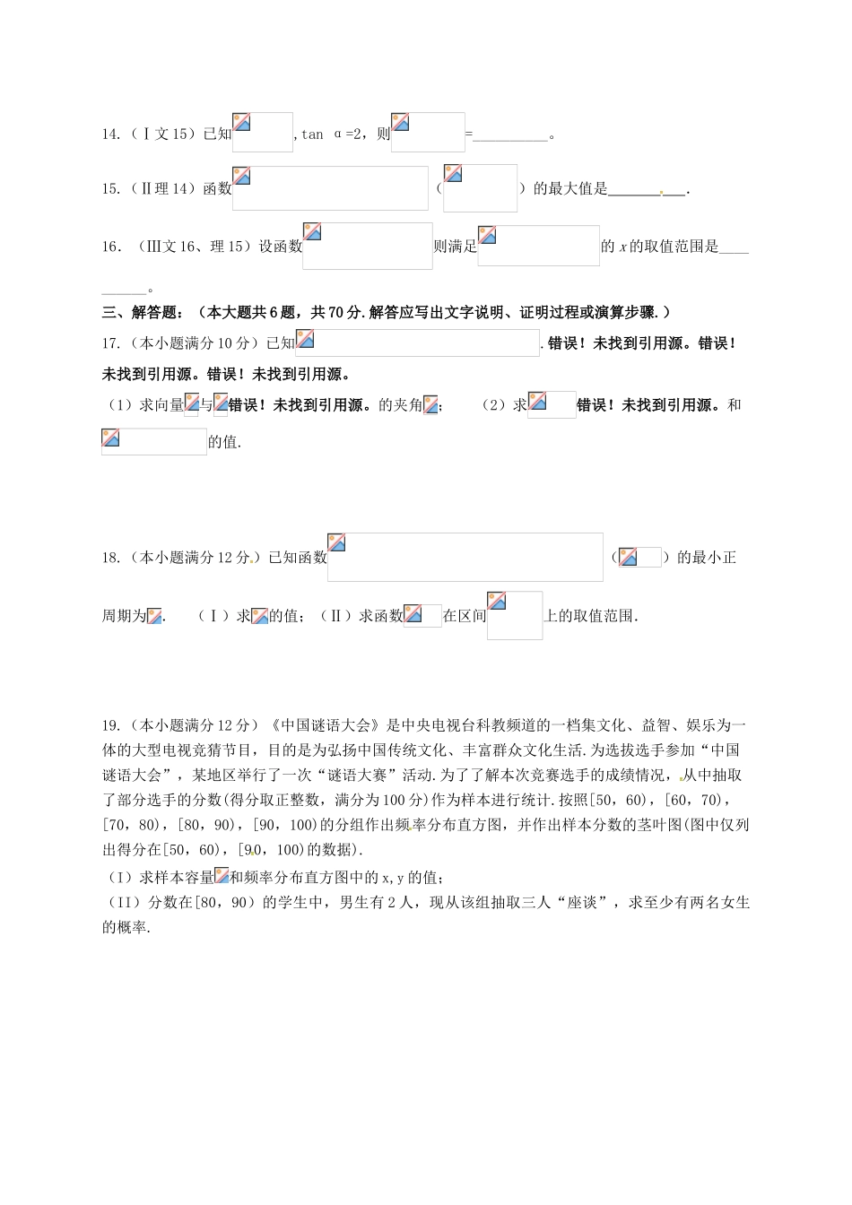 云南省大理州南涧彝族自治县高一数学下学期6月月考试题-人教版高一全册数学试题_第3页