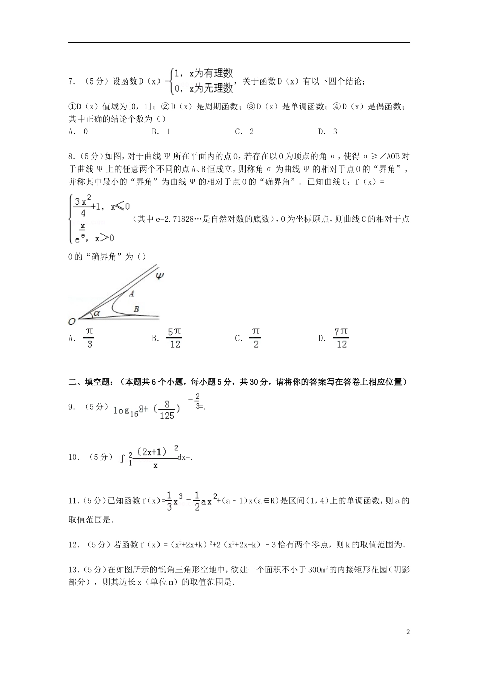 广东省佛山一中高三数学上学期9月月考试卷 理（含解析）-人教版高三全册数学试题_第2页