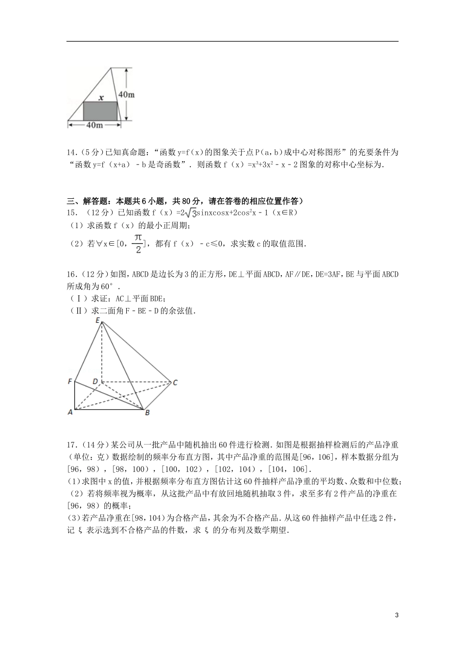 广东省佛山一中高三数学上学期9月月考试卷 理（含解析）-人教版高三全册数学试题_第3页