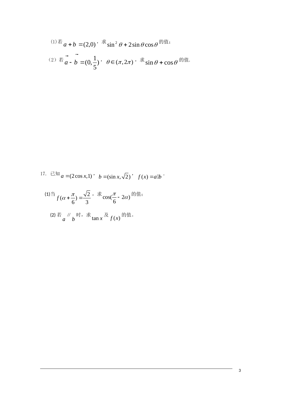 广东省中山市09-10学年高一数学下学期期末复习晚练8（必修4向量三角综合二）_第3页