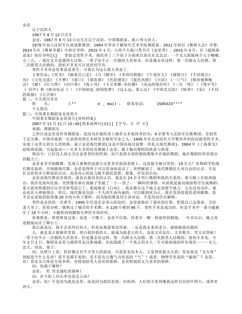 金星个人简历_第1页