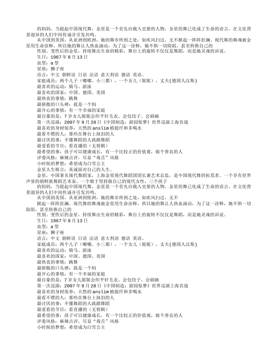 金星个人简历_第3页