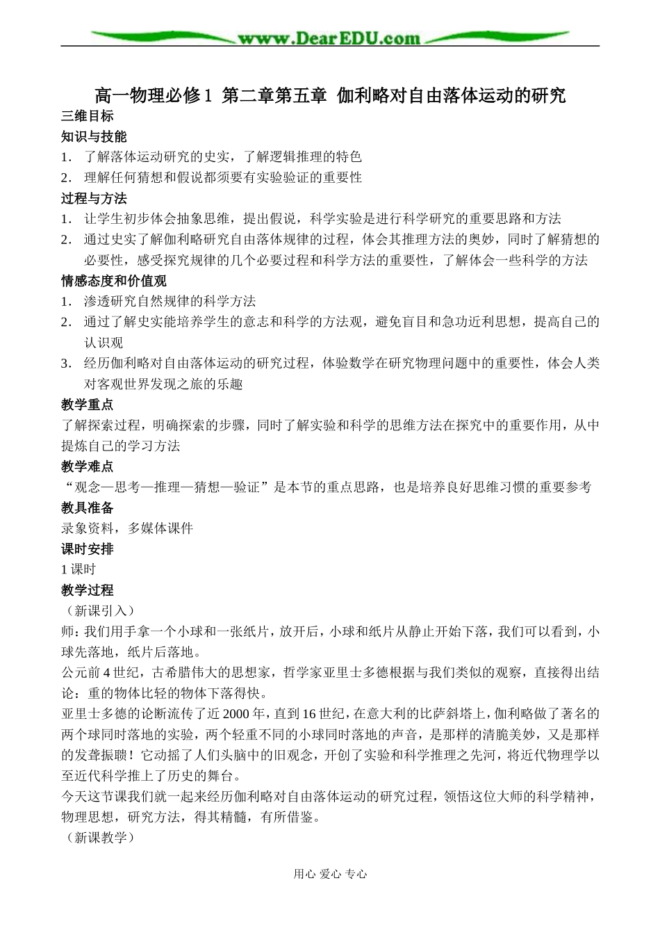 高一物理必修1 第二章第五章 伽利略对自由落体运动的研究_第1页
