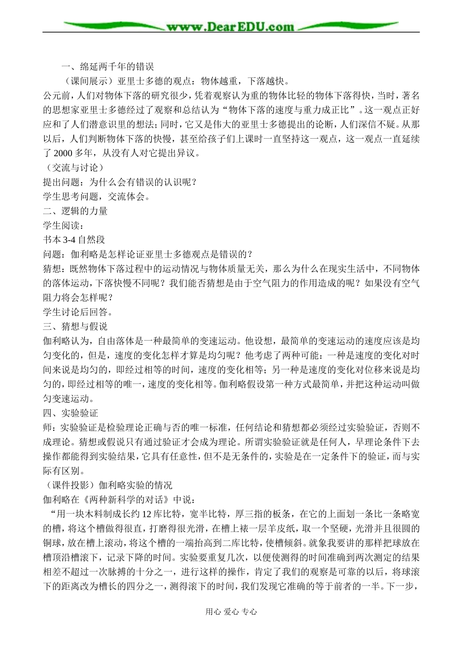 高一物理必修1 第二章第五章 伽利略对自由落体运动的研究_第2页