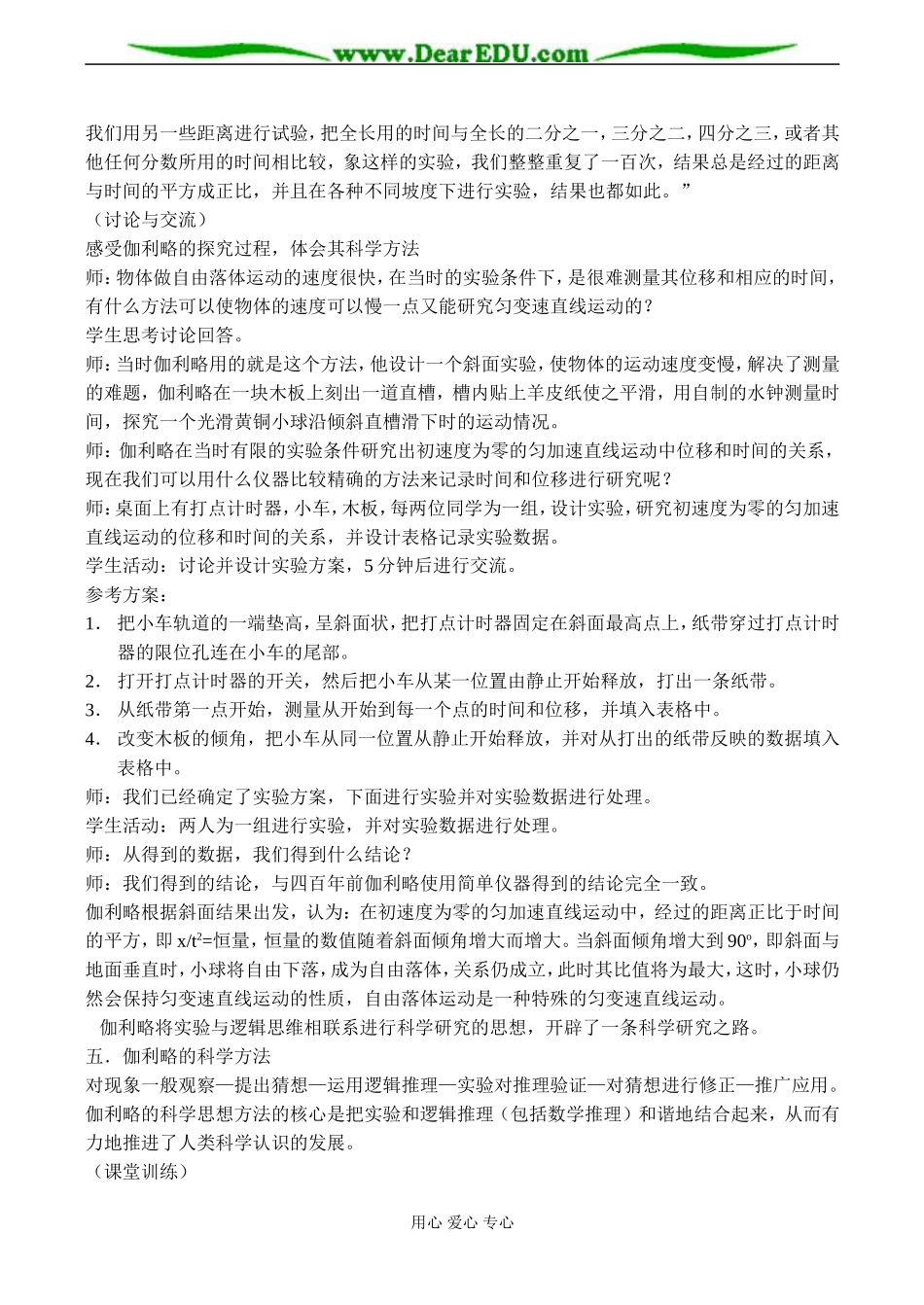 高一物理必修1 第二章第五章 伽利略对自由落体运动的研究_第3页