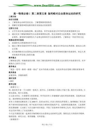 高一物理必修1 第二章第五章 伽利略对自由落体运动的研究
