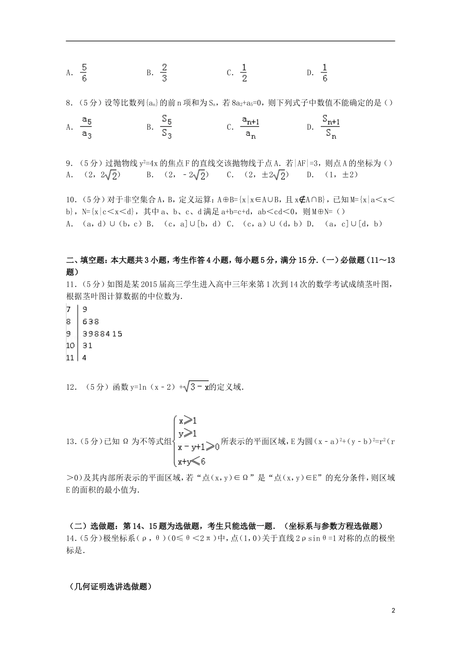 广东省肇庆市高考数学三模试卷 文（含解析）-人教版高三全册数学试题_第2页