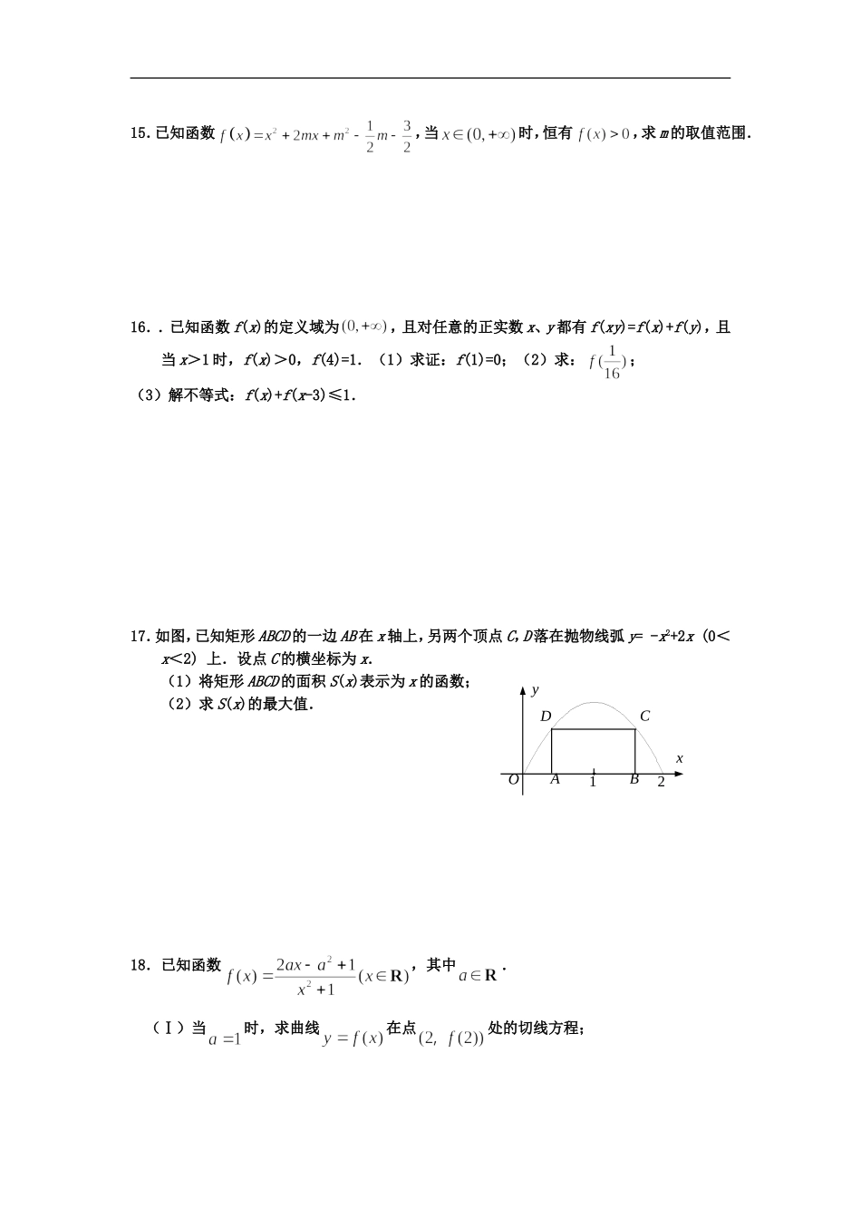 河北省障城中学高中数学二轮复习函数与导数_第2页