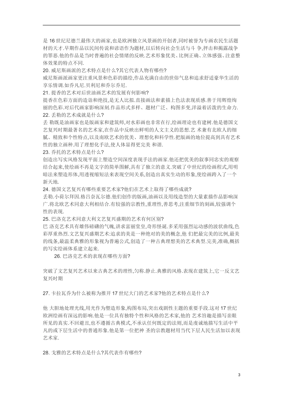 教师资格考试高中美术学科专业知识简答题及答案汇总_第3页