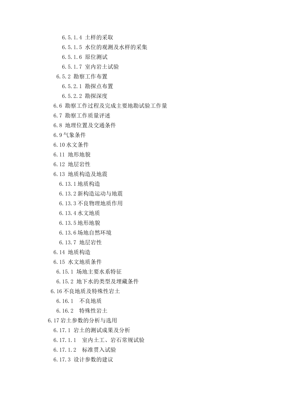 勘察设计工作大纲_第2页