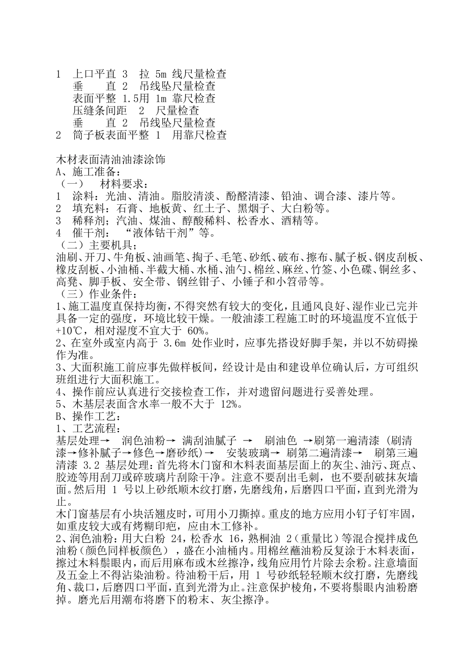 木饰面安装工艺_第3页
