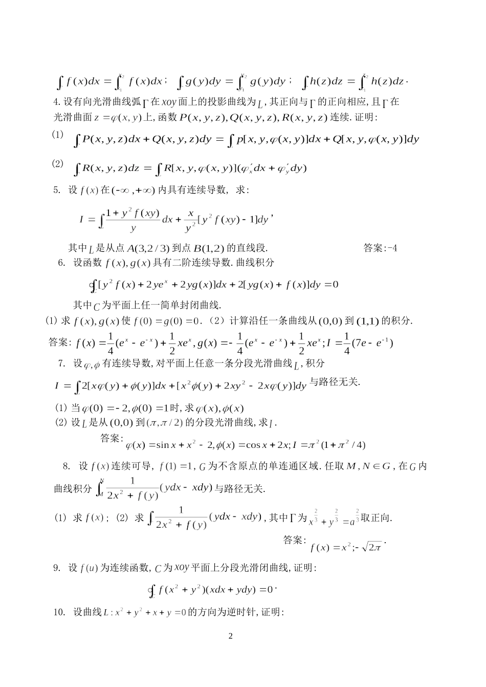 曲线积分与曲面积分补充题_第2页