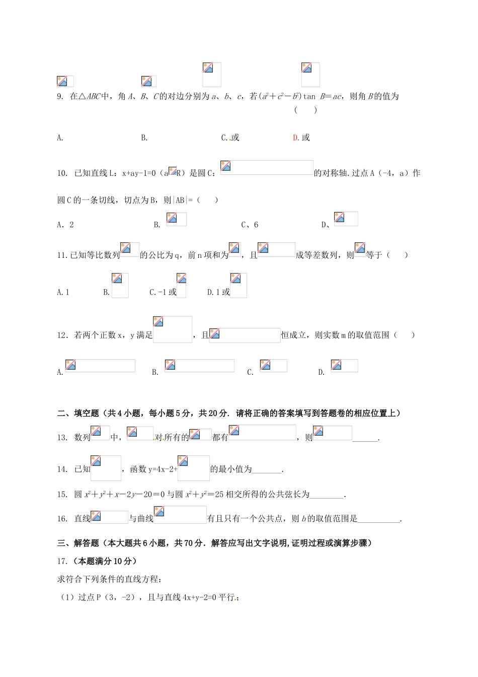 内蒙古包头市高一数学下学期期中试题 理-人教版高一全册数学试题_第2页
