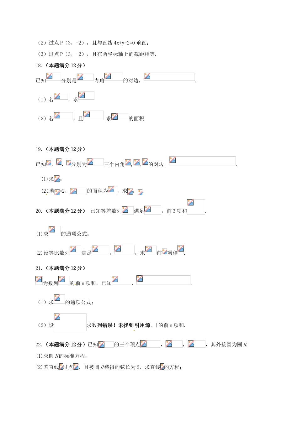 内蒙古包头市高一数学下学期期中试题 理-人教版高一全册数学试题_第3页