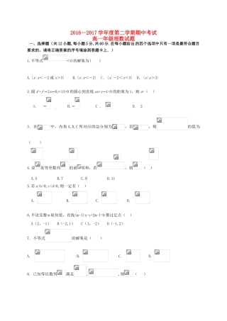 内蒙古包头市高一数学下学期期中试题 理-人教版高一全册数学试题