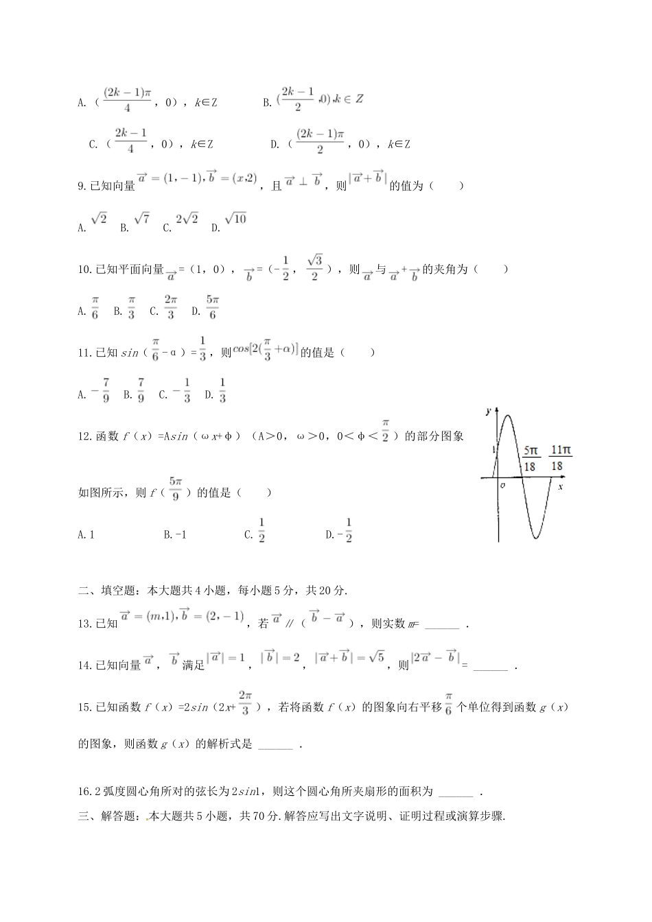内蒙古包头市高一数学下学期第二次月考试题 文-人教版高一全册数学试题_第2页