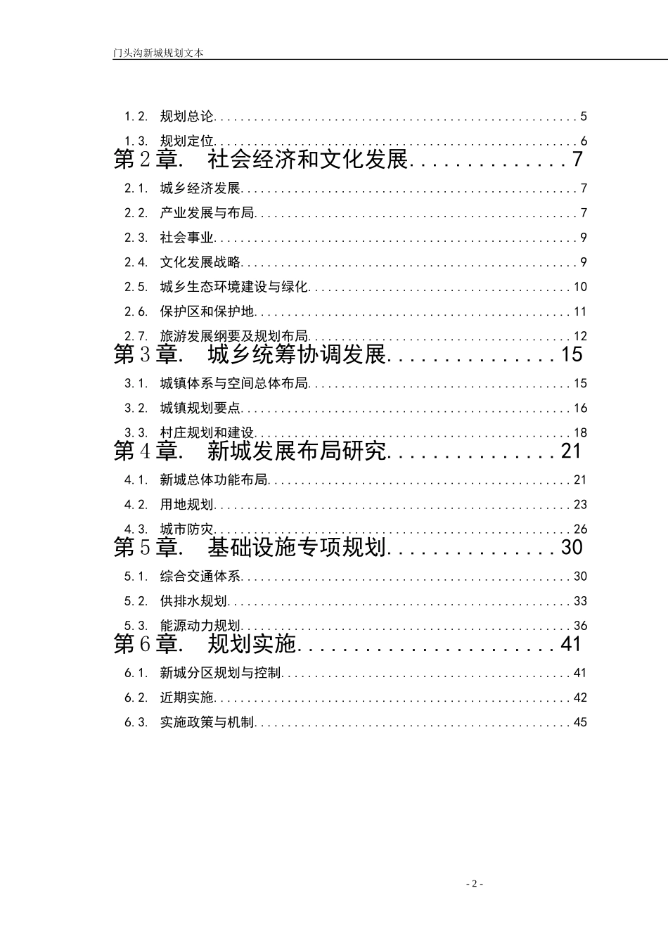 门头沟新城规划2020_第2页