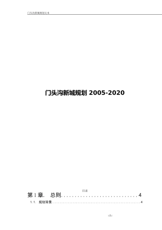 门头沟新城规划2020