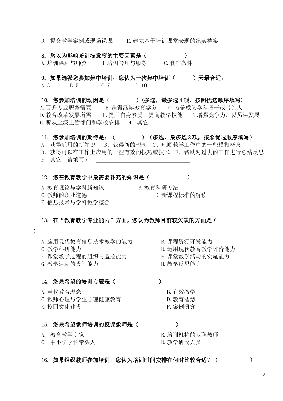 教师培训需求问卷调查表_第3页