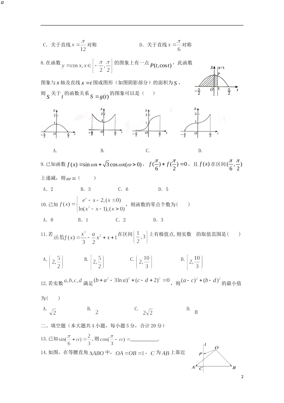 湖南省衡阳八中高三数学上学期10月月考试题 理（含解析）-人教版高三全册数学试题_第2页