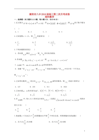湖南省衡阳八中高三数学上学期10月月考试题 理（含解析）-人教版高三全册数学试题