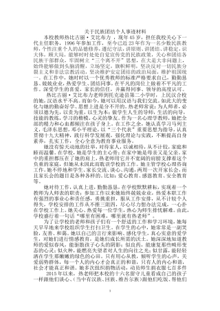 教师民族团结先进个人事迹材料