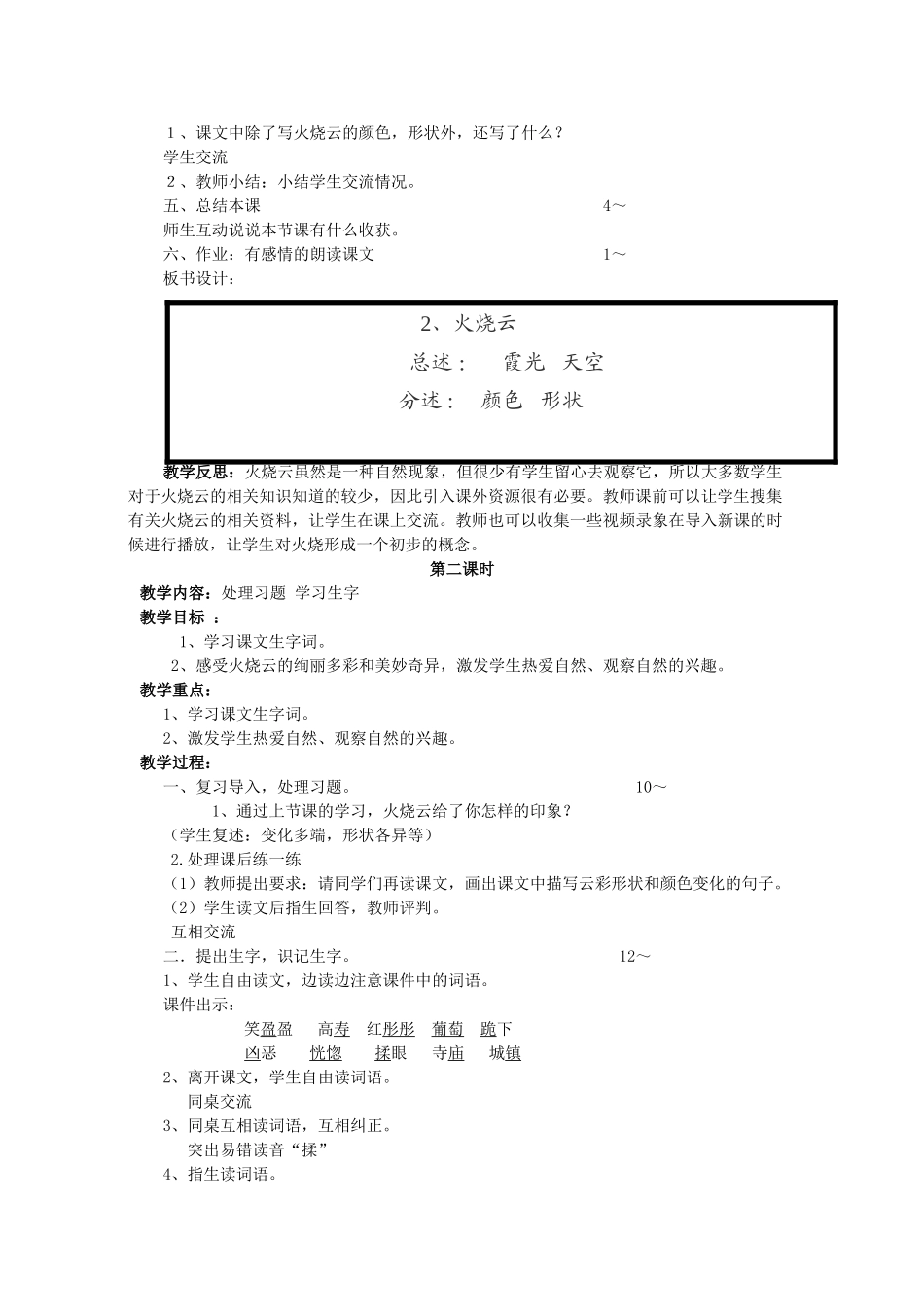 四年级语文下册 火烧云教案 教科版_第2页