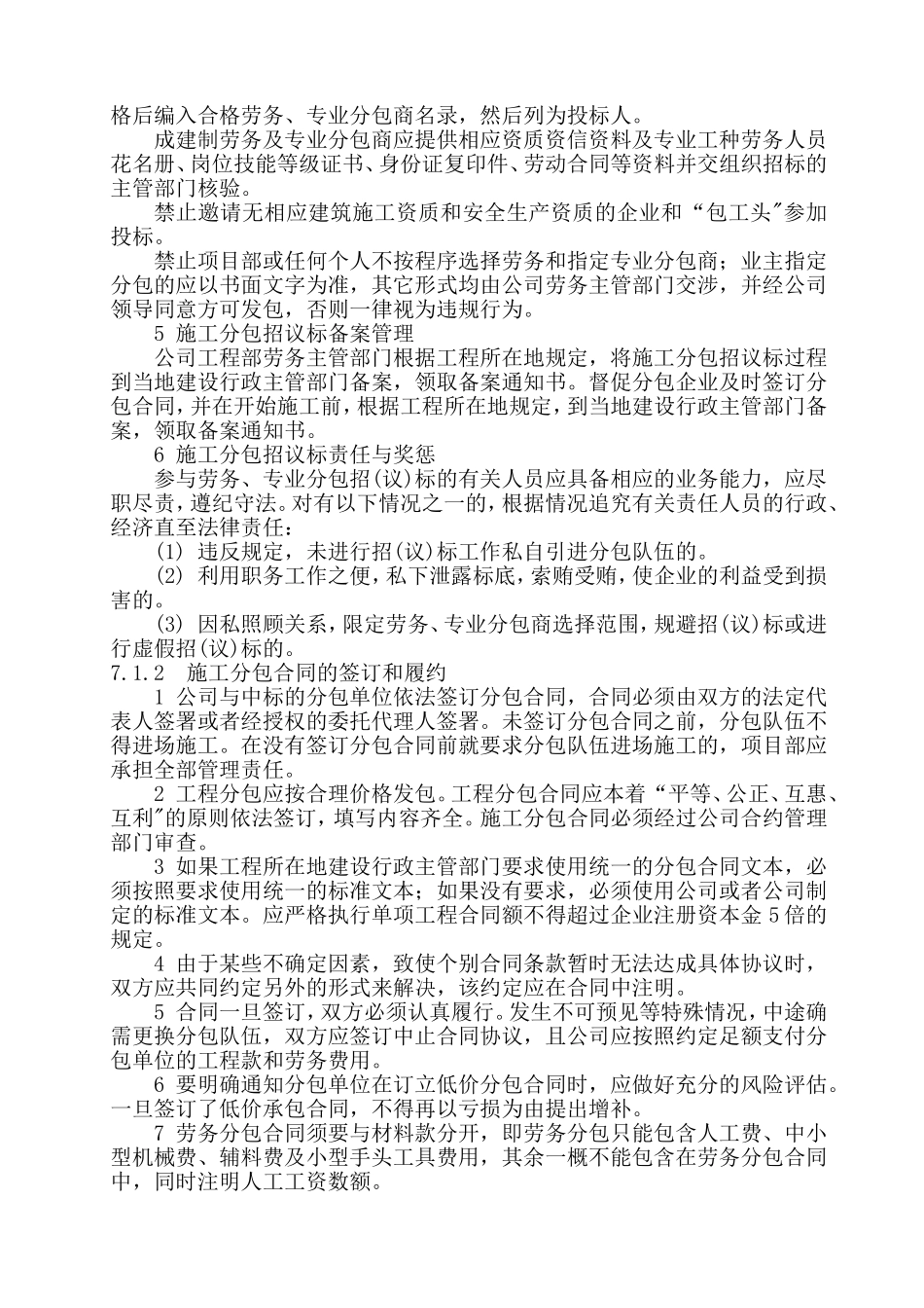 劳动力投入计划及保证措施_第2页