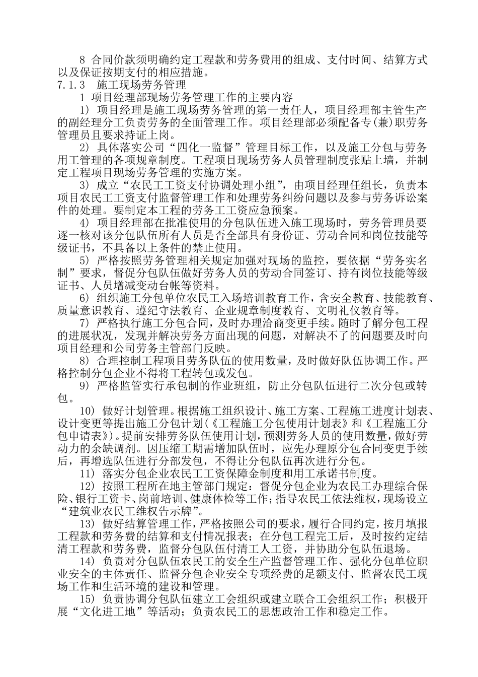 劳动力投入计划及保证措施_第3页