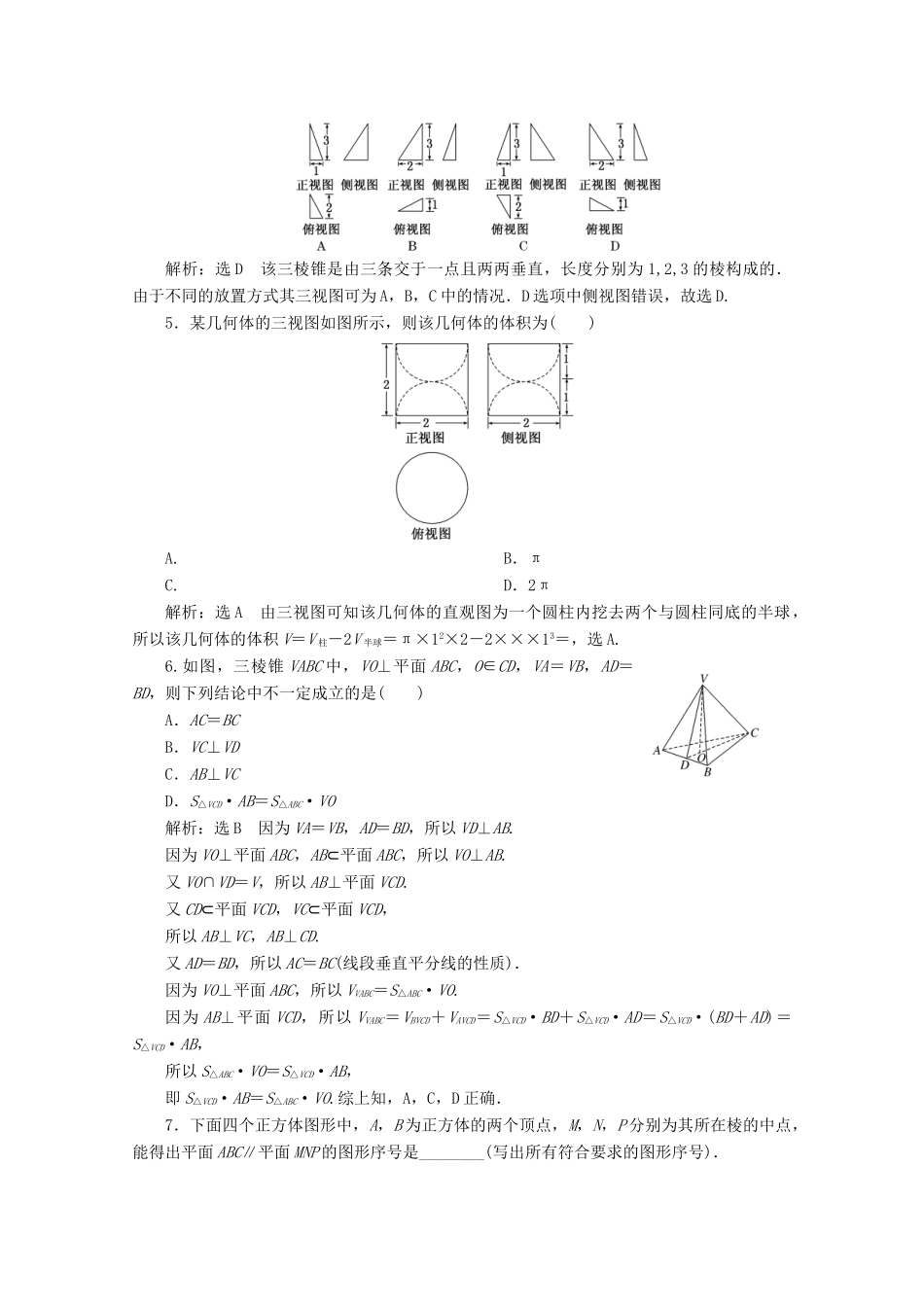 高中数学 回扣验收特训（一）空间几何体及点、线、面的位置关系 新人教A版必修2-新人教A版高一必修2数学试题_第2页