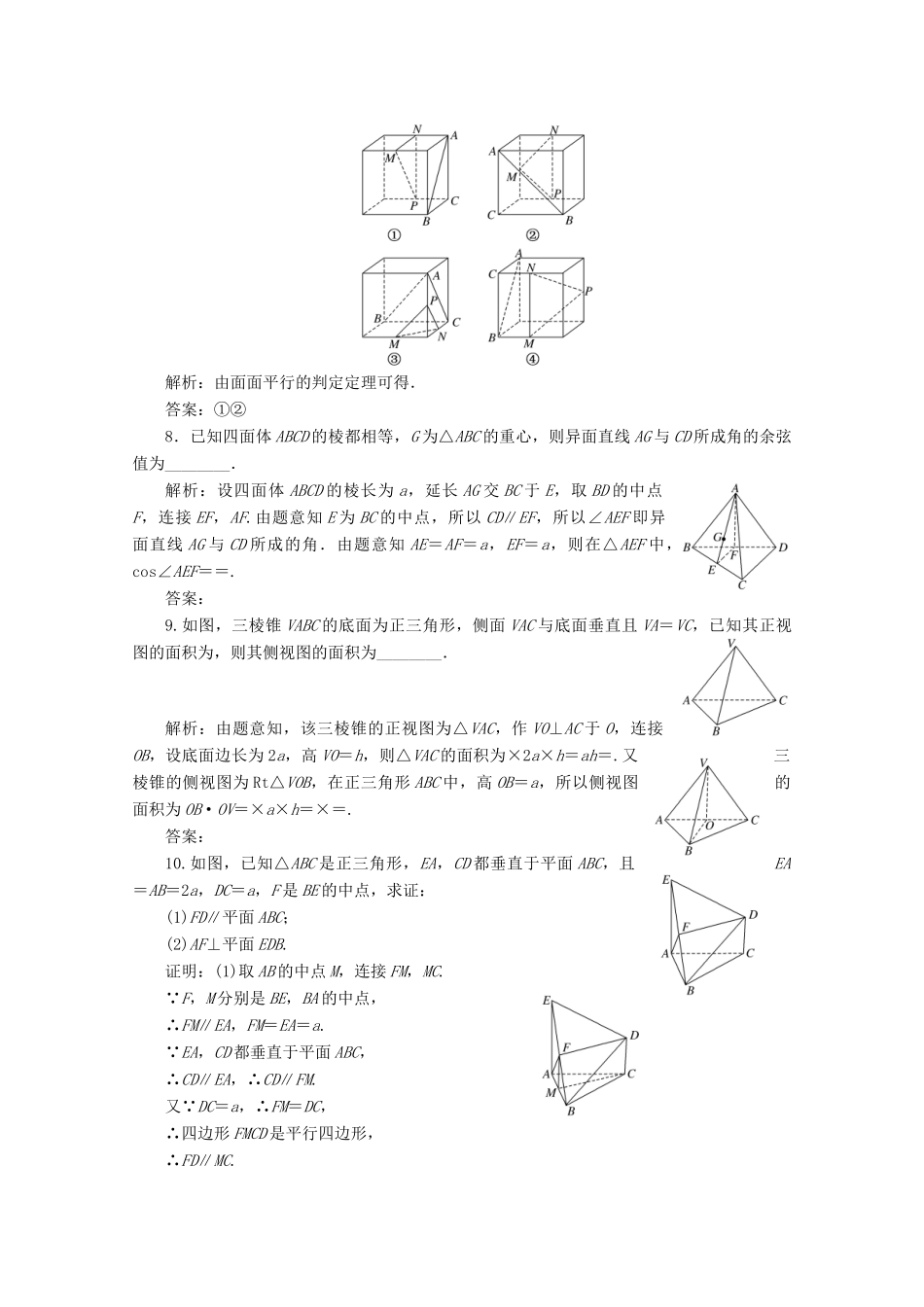 高中数学 回扣验收特训（一）空间几何体及点、线、面的位置关系 新人教A版必修2-新人教A版高一必修2数学试题_第3页
