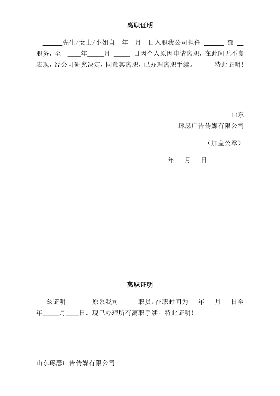 离职登记表离职证明模板(最新)_第2页