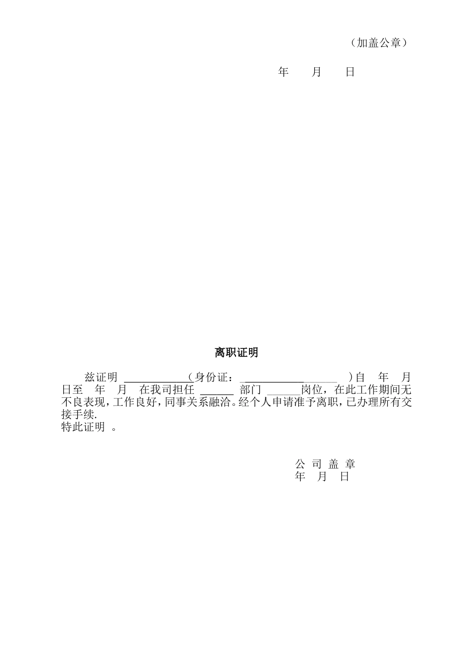 离职登记表离职证明模板(最新)_第3页