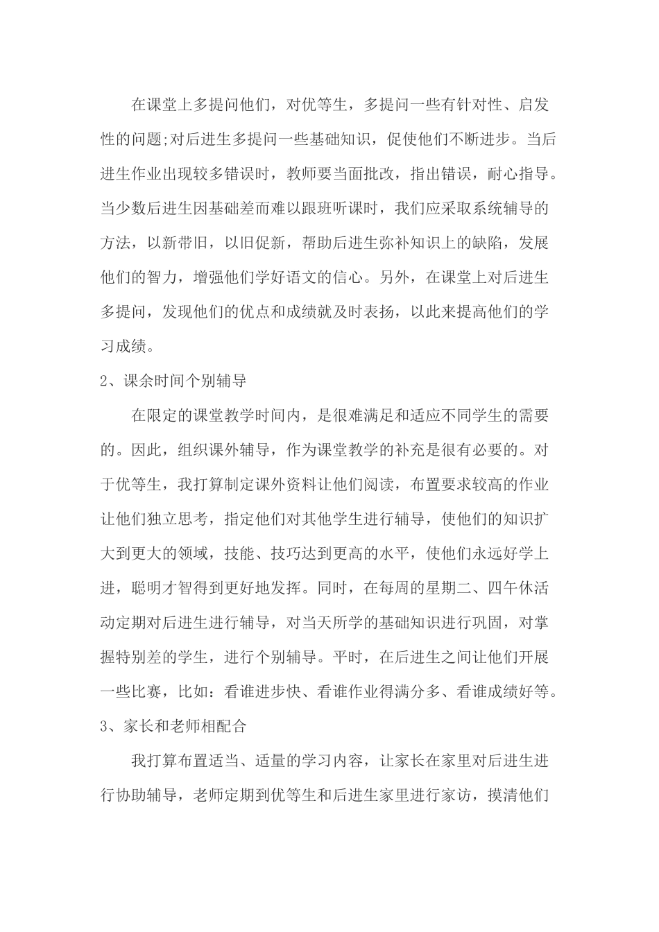 培优补差工作计划_第2页