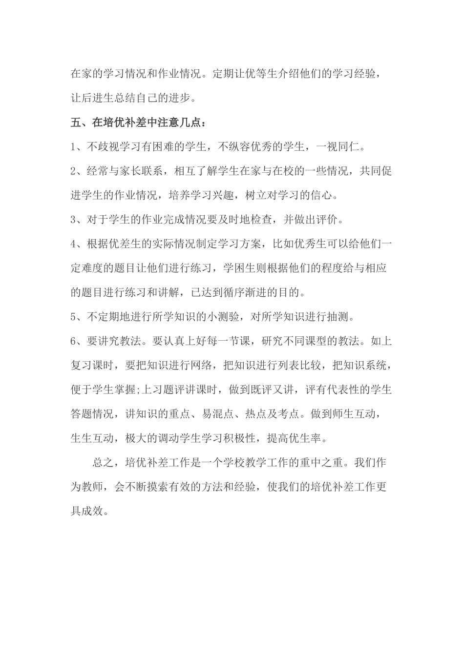 培优补差工作计划_第3页