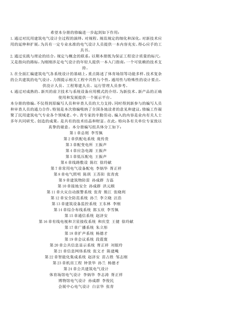 全国民用建筑工程设计技术措施-1-2-6-7-2009版-1_第2页