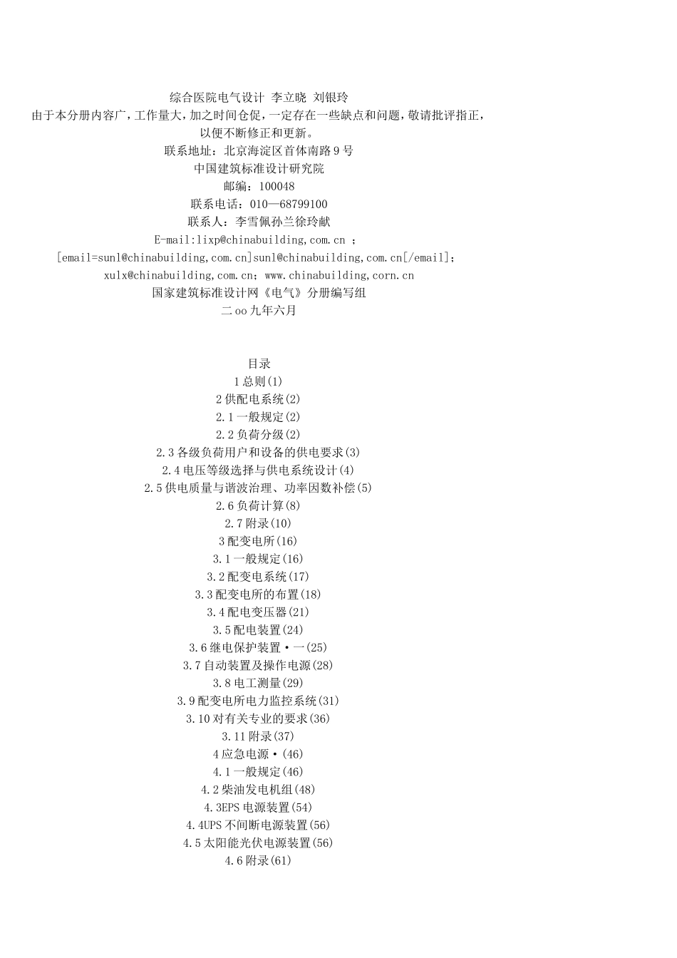 全国民用建筑工程设计技术措施-1-2-6-7-2009版-1_第3页