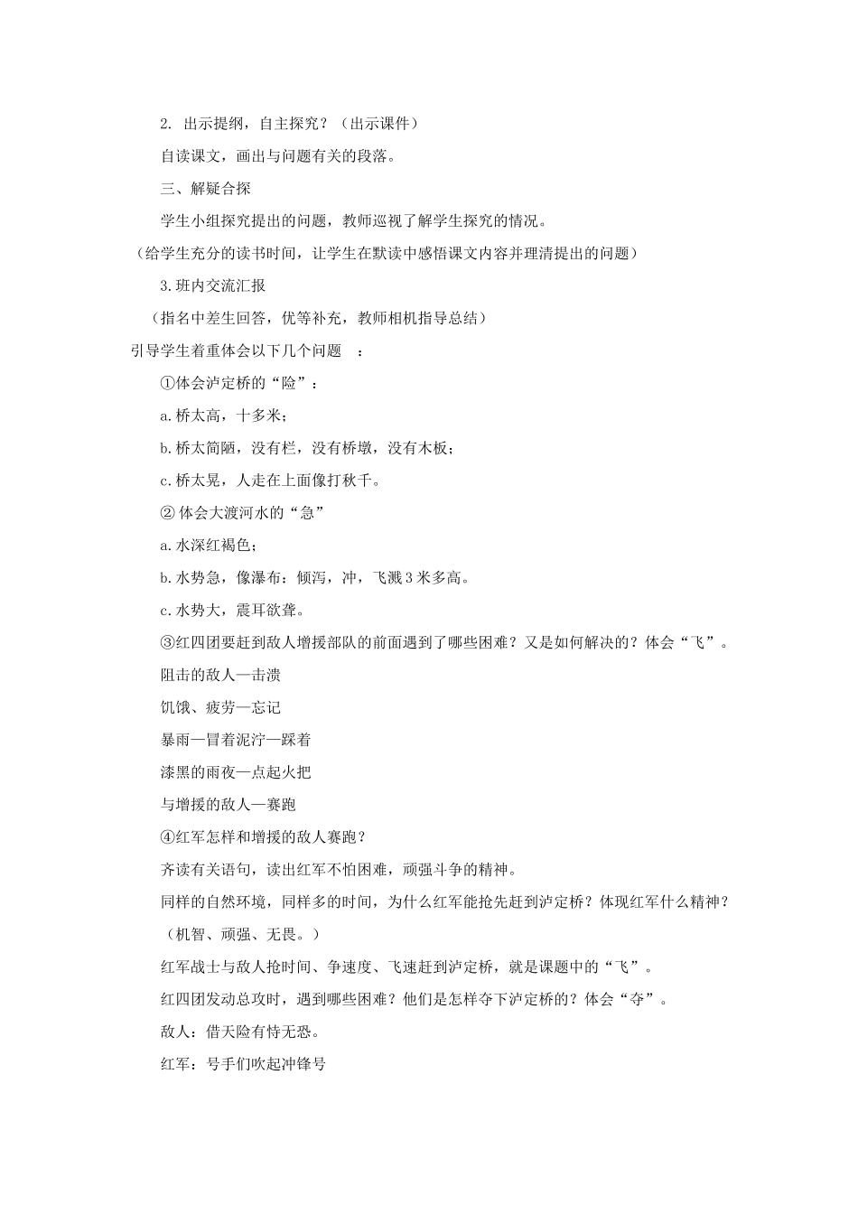 四年级语文上册 5.1飞夺泸定桥教案2 北师大版-北师大版小学四年级上册语文教案_第3页