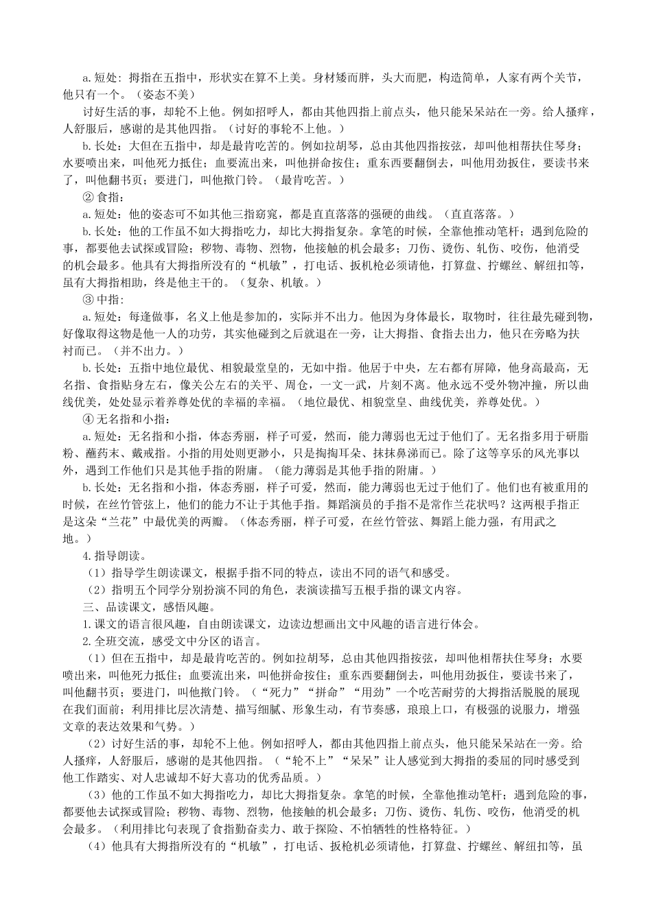 五年级语文下册 第八单元 22 手指创新设计 新人教版-新人教版小学五年级下册语文教案_第2页