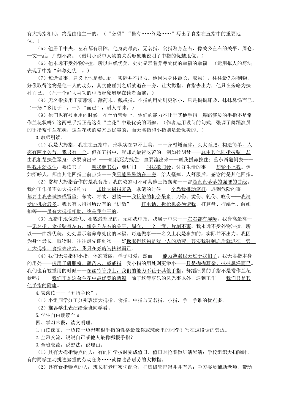 五年级语文下册 第八单元 22 手指创新设计 新人教版-新人教版小学五年级下册语文教案_第3页