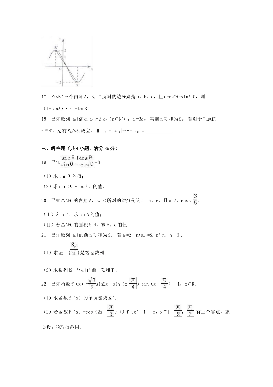 浙江省嘉兴市高一数学下学期期末试卷（含解析）-人教版高一全册数学试题_第3页