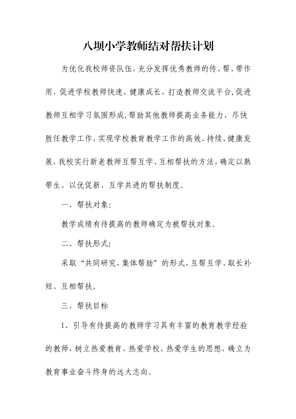 教师结对帮扶计划_第1页