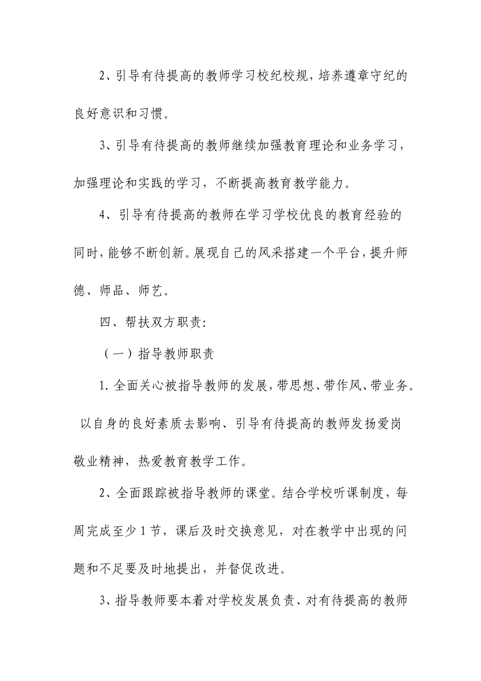 教师结对帮扶计划_第2页