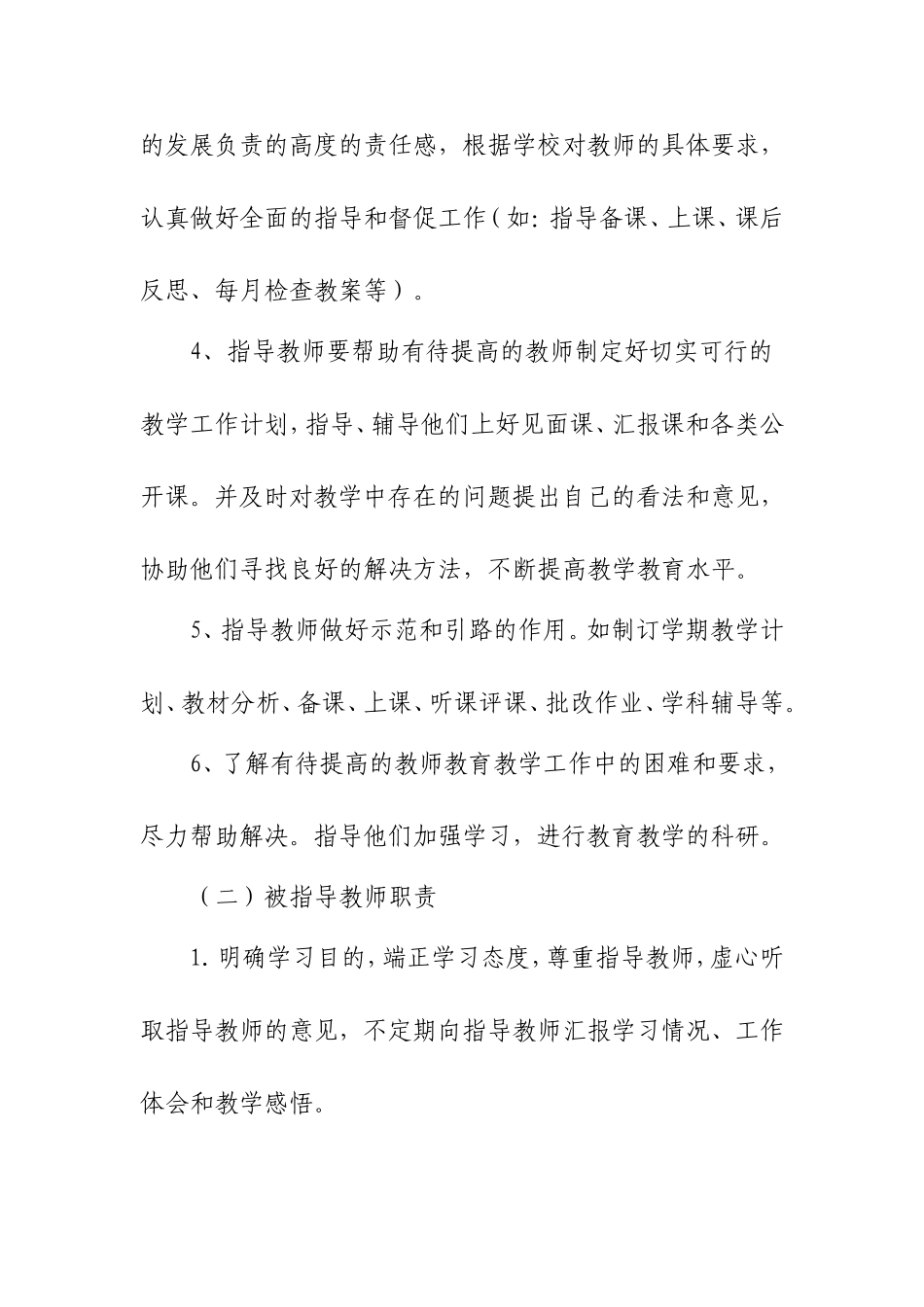 教师结对帮扶计划_第3页