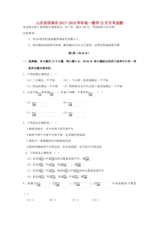 山东省济南市高一数学12月月考试题-人教版高一全册数学试题