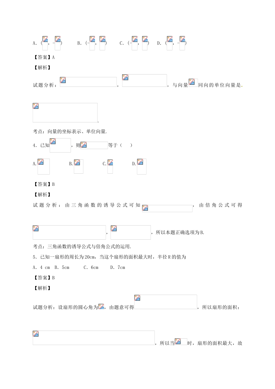 内蒙古太仆寺旗度高一数学下学期期中试题-人教版高一全册数学试题_第2页